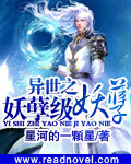 异世之妖孽级妖孽