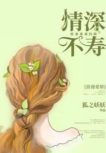 情深不寿，娇妻乖乖投降