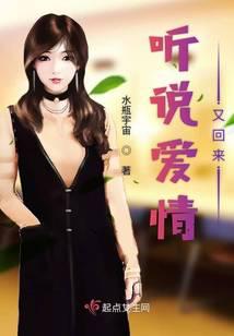 听说爱情靠进过