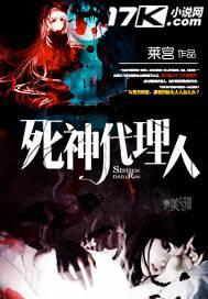 死神代理人