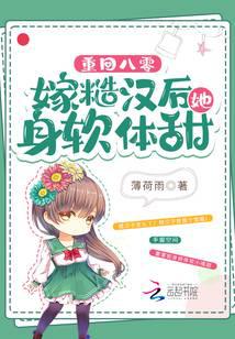 重回八零，嫁糙汉后她身软体甜