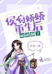 侯府娇娇重生后她飒翻了