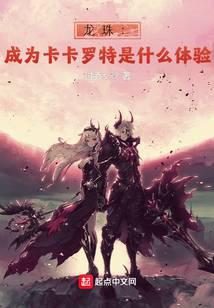 龙珠：成为卡卡罗特是什么体验