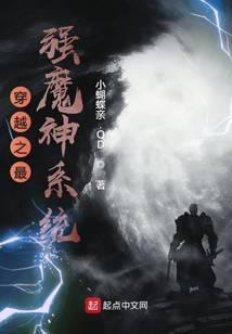 穿越之最强魔神系统