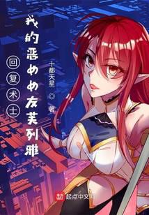 我的恶女女友芙列雅