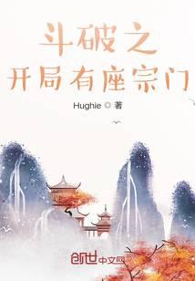 斗破之开局有座宗门