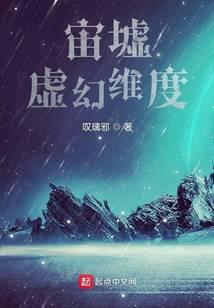 宙墟：虚幻维度1