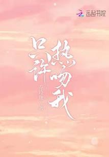 只许热吻我