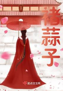 褚蒜子
