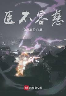 医不容慈