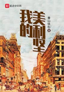 我的美利坚