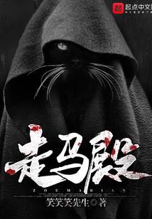 走马殿
