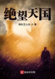 绝望天国