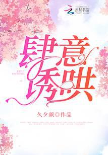 肆意诱哄