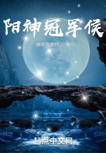 阳神冠军侯