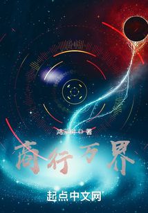 商行万界