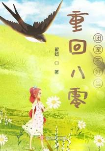 重回八零：团宠不好当