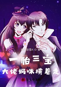一胎三宝，大佬妈咪横着走
