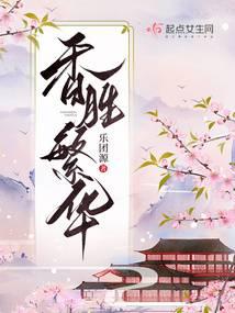 香胜繁华