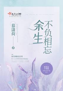 余生不负相忘