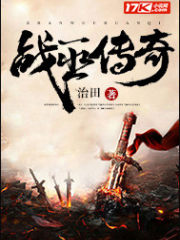 战巫传奇