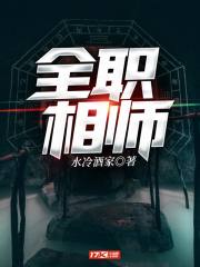 全职相师
