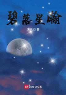 碧落星瀚