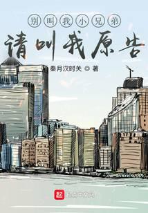 别叫我小兄弟，请叫我原告！