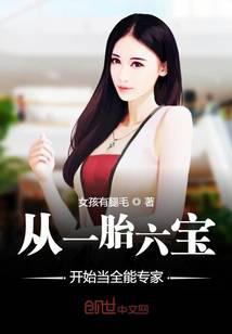 从奶爸开始当全能专家