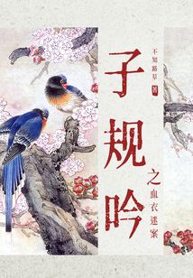 子规吟血