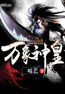 万象神皇