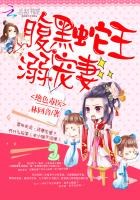 医嬅蛇缘