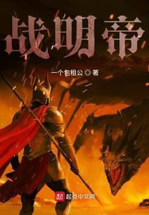 战明帝