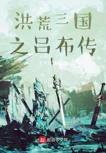 洪荒吕布