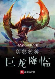 全球神祇：巨龙降临