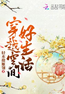 穿越空间好生活