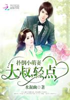 扑倒小萌妻：大叔，轻点