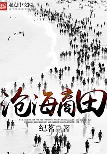 沧海商田