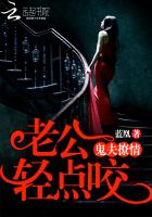 鬼夫撩情