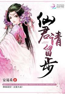 仙君请留步