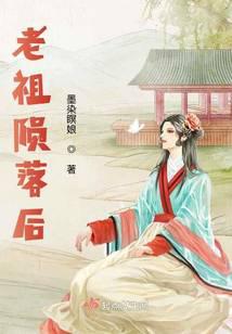 老祖陨落后