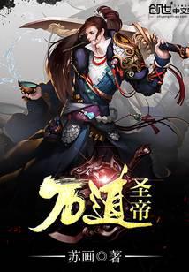 万道圣帝