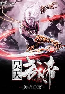 昊天武帝