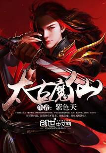 太古魔仙