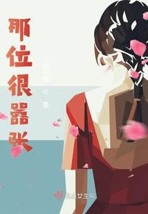 那位很嚣张