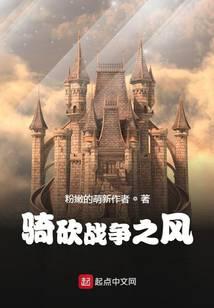 骑砍战争之风
