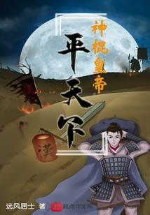 炎黄第一纨绔