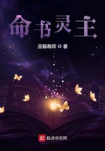 命书灵主
