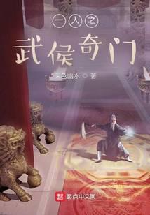 一人之武侯奇门