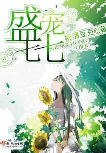盛宠七七